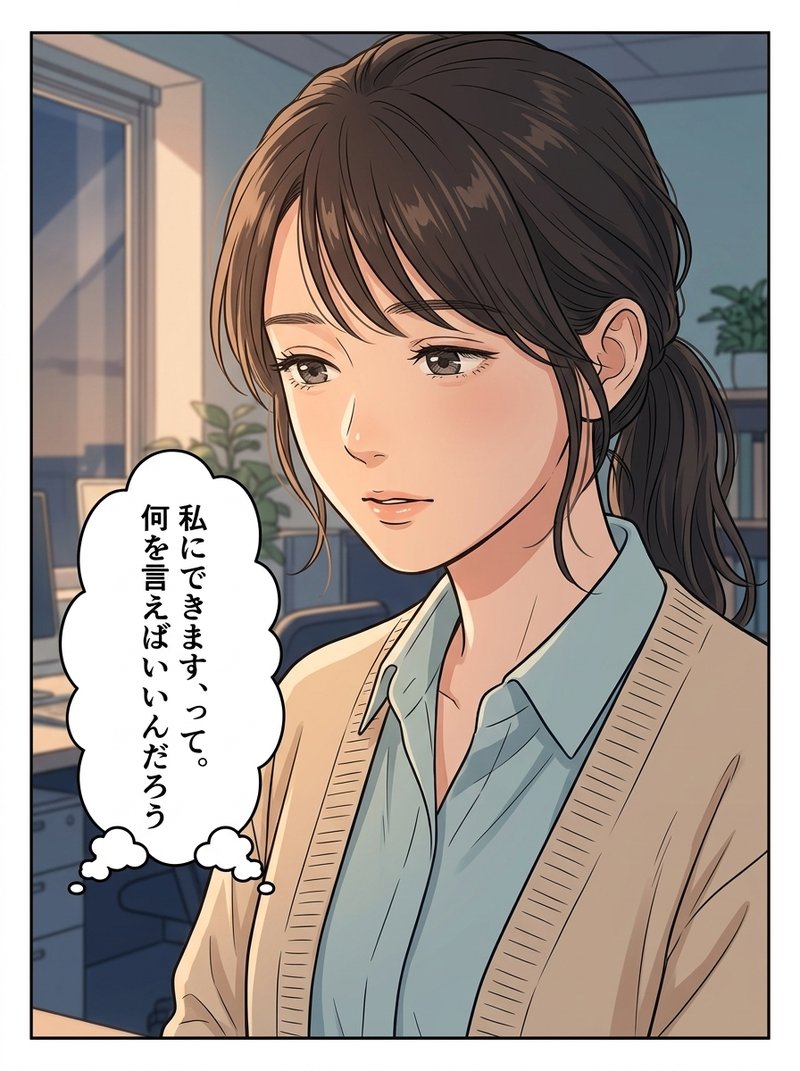 夕方のオフィスで自分にできることを言葉にできないミサキ（コマ4）