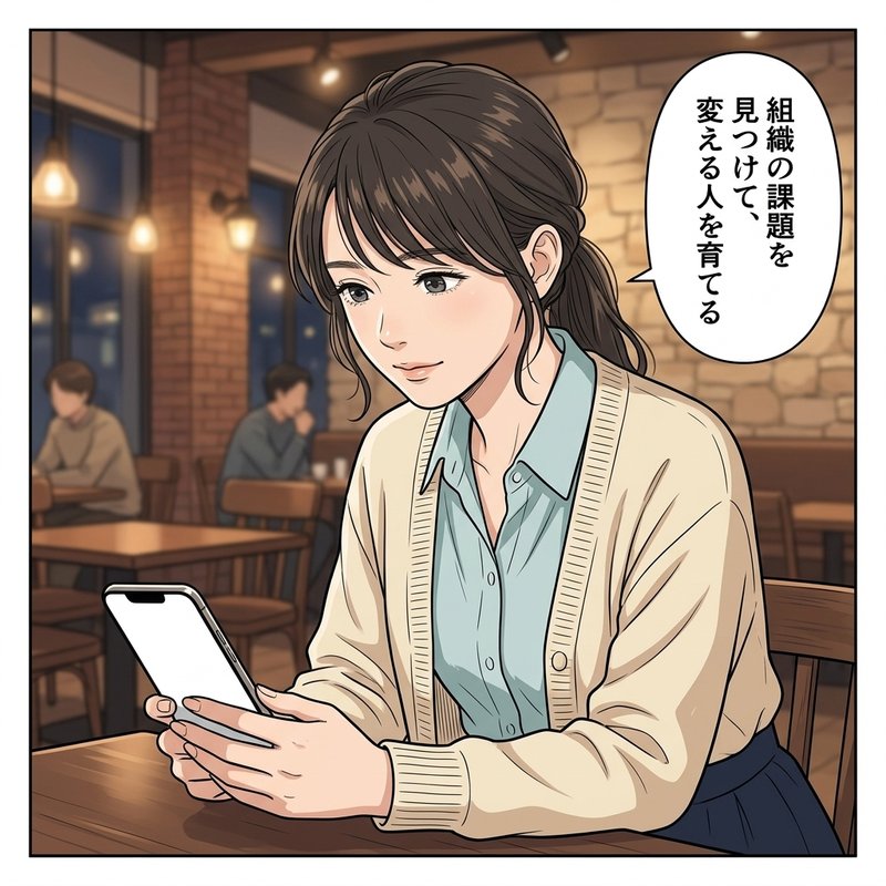 夜のカフェで組織キャリア開発士を知るミサキ（コマ2）